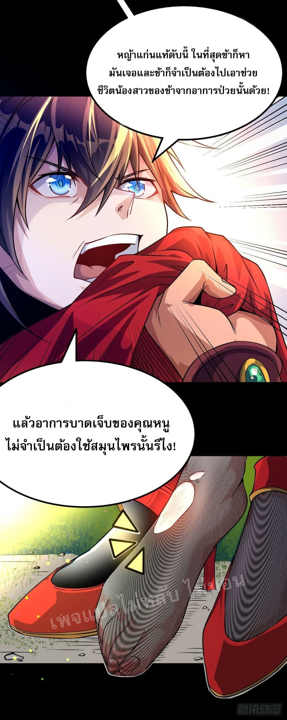 I am the God of War ตอนที่ 1 (27)